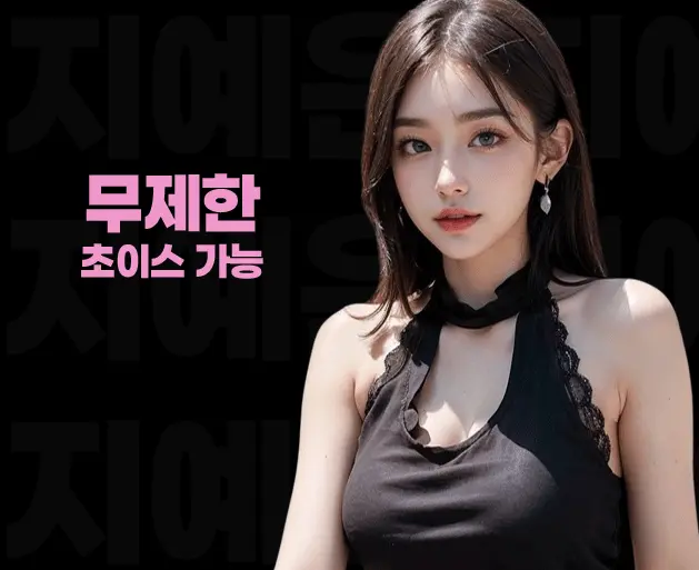 한남 노래방 한남 가라오케 초이스 및 교체 안내 이미지